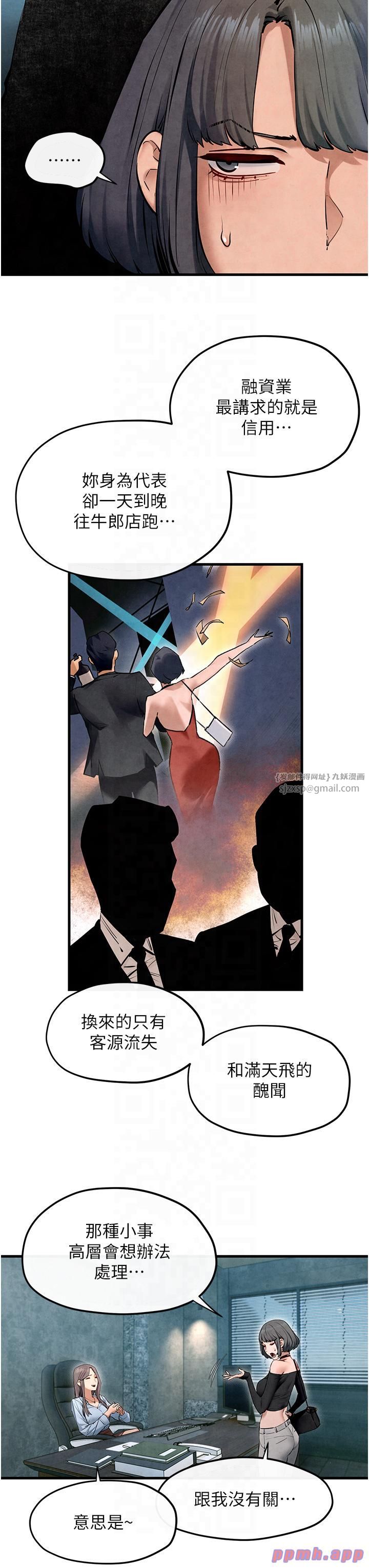 慾海交锋第48話-絕妙的欲擒故縱