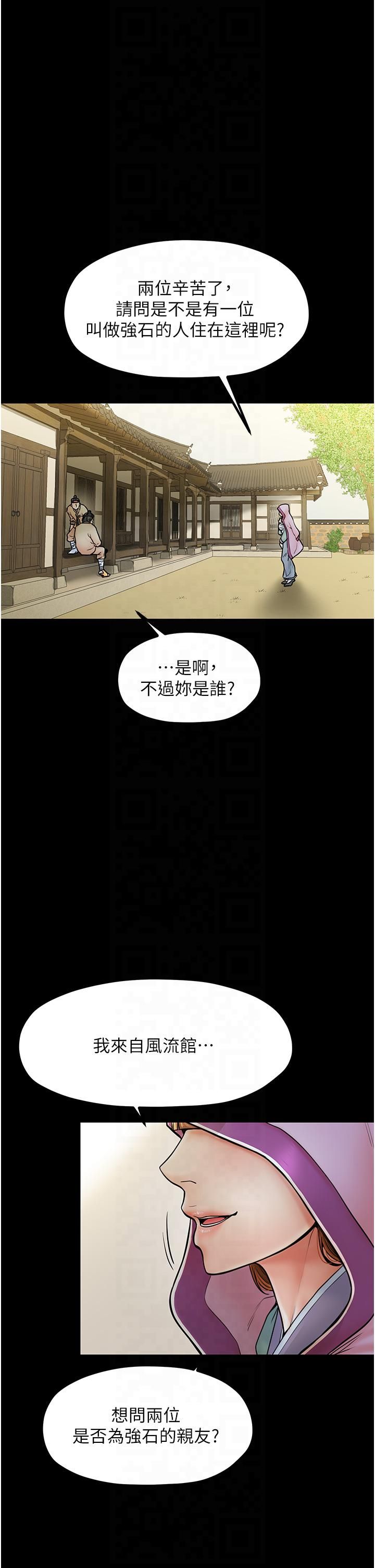 最强家丁第8話-來自風流館的任務