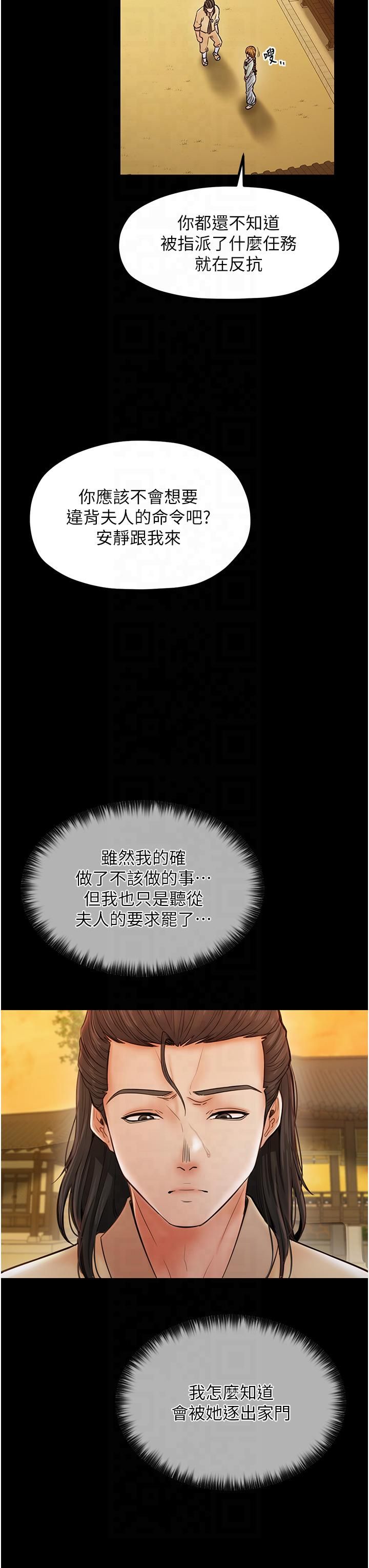 最强家丁第8話-來自風流館的任務