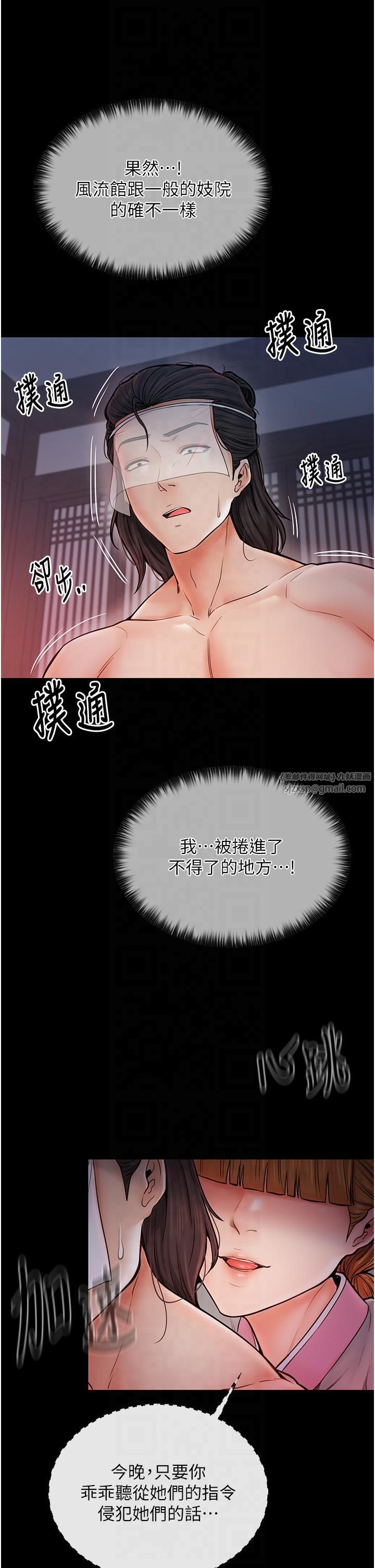 最强家丁第8話-來自風流館的任務