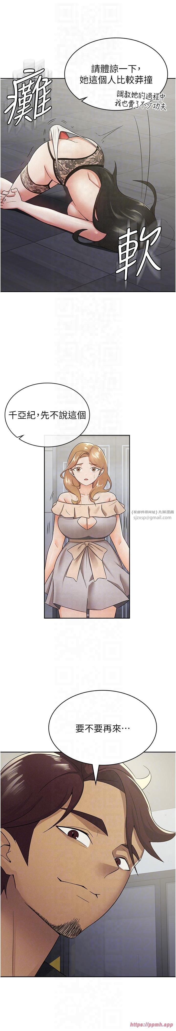 税金女友第10話-母狗間的鬥爭