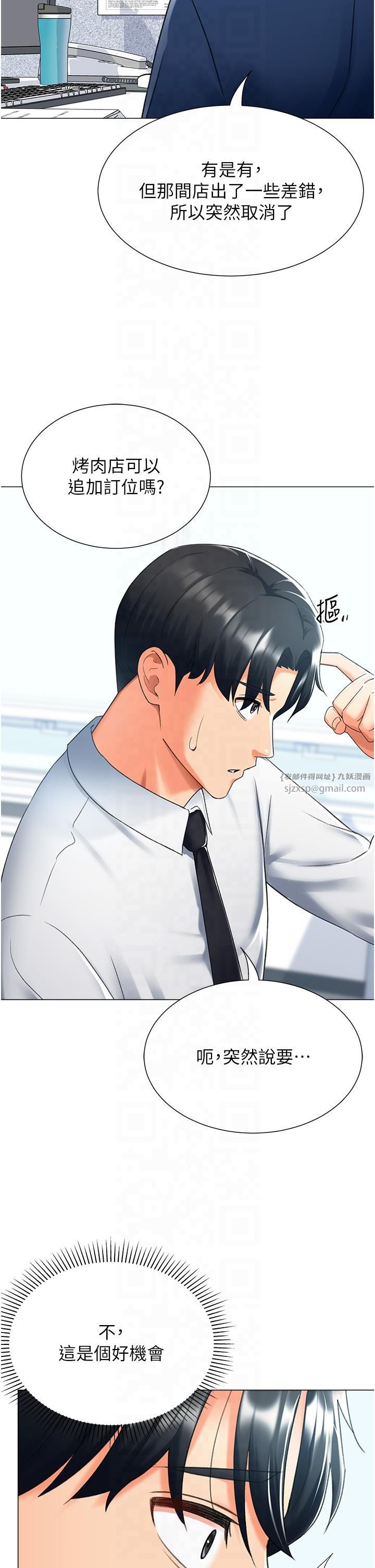 猎爱转蛋机第13話-任務:攻略大奶實習生