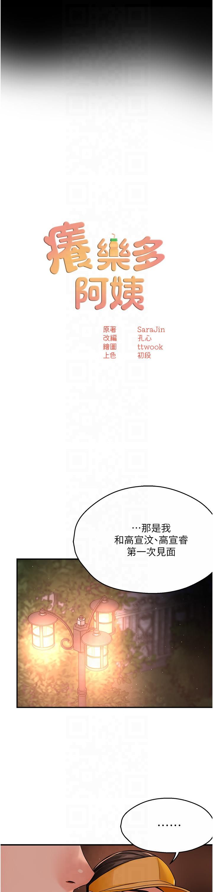 痒乐多阿姨第32話-我決定和他在一起瞭