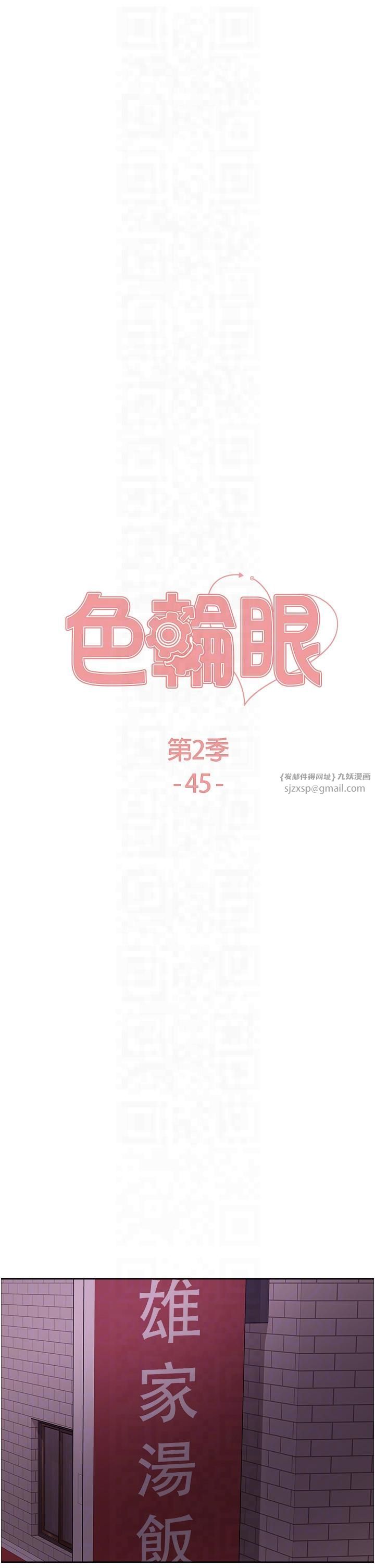 色轮眼第2季第45话-主人的黯然销魂棒♥
