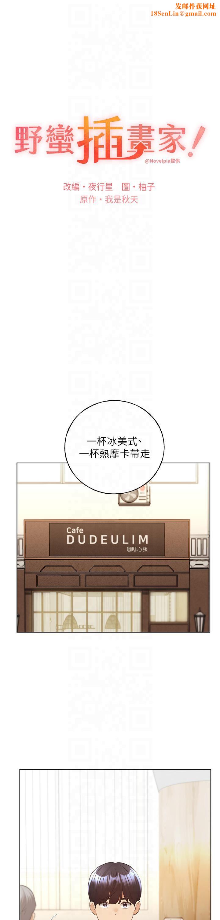 野蛮插画家第61話-我怎麼老是在意淫他?