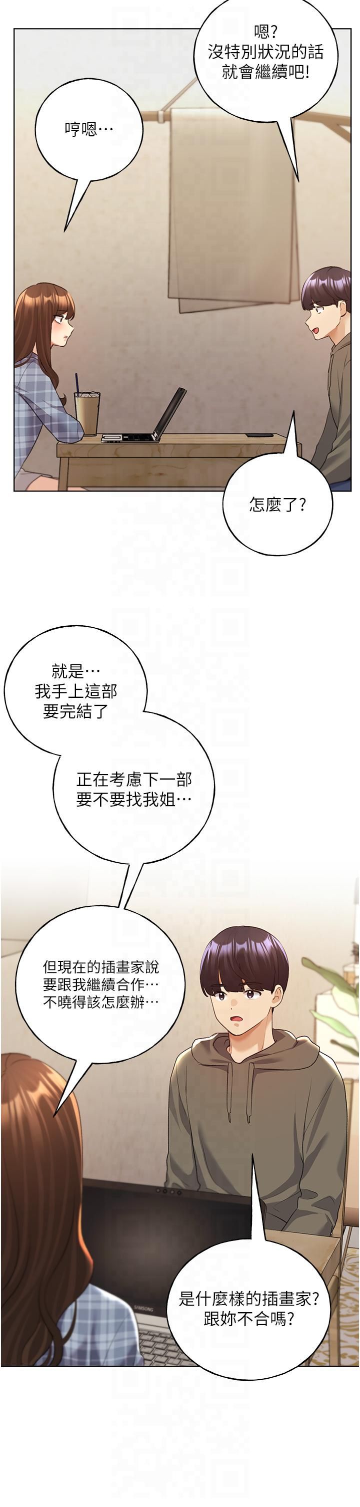 野蛮插画家第61话-我怎么老是在意淫他?