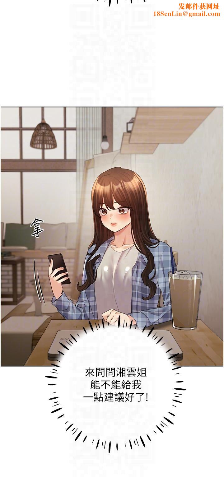 野蛮插画家第61話-我怎麼老是在意淫他?