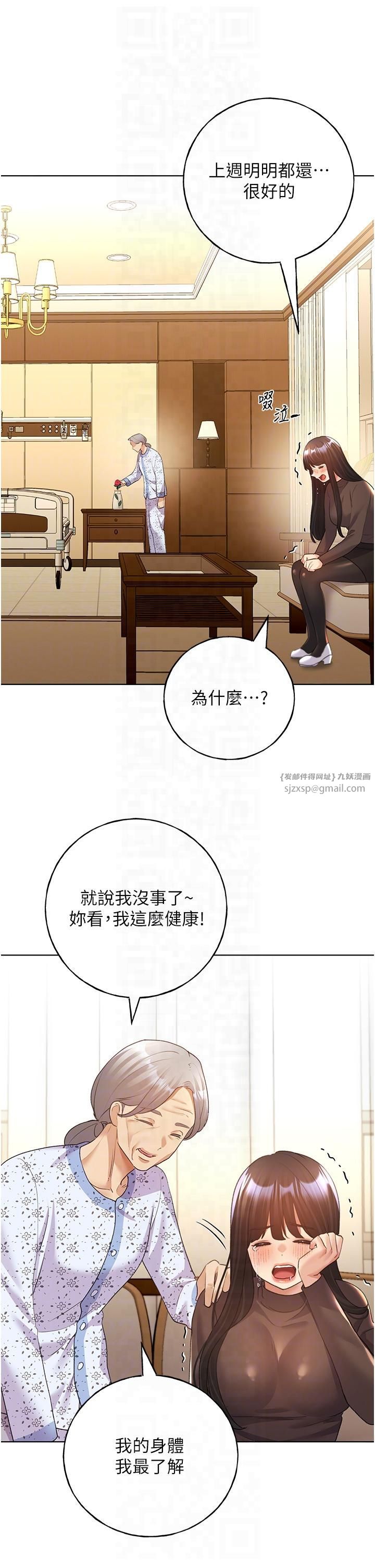 野蛮插画家第61話-我怎麼老是在意淫他?