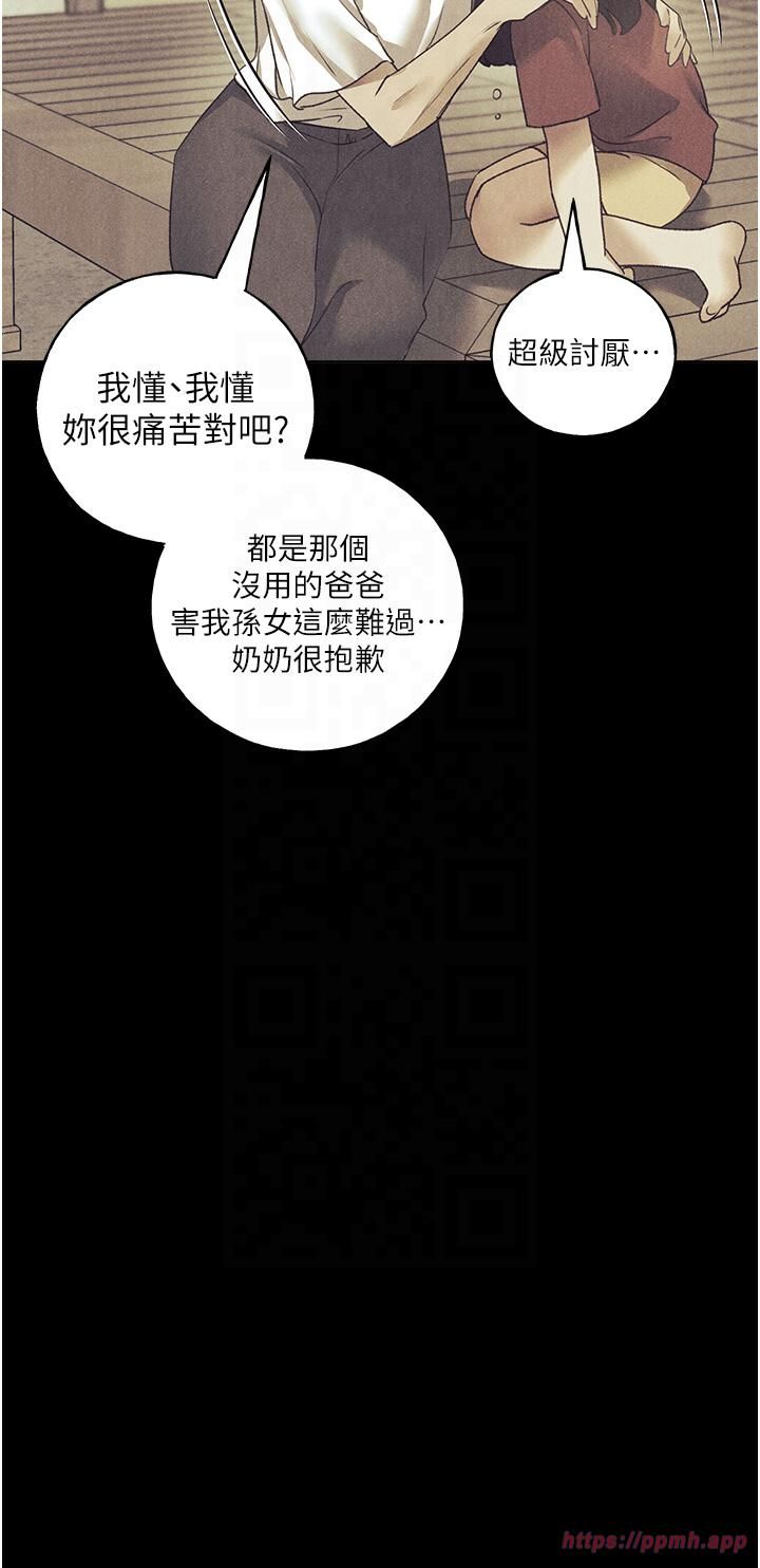 野蛮插画家第61話-我怎麼老是在意淫他?