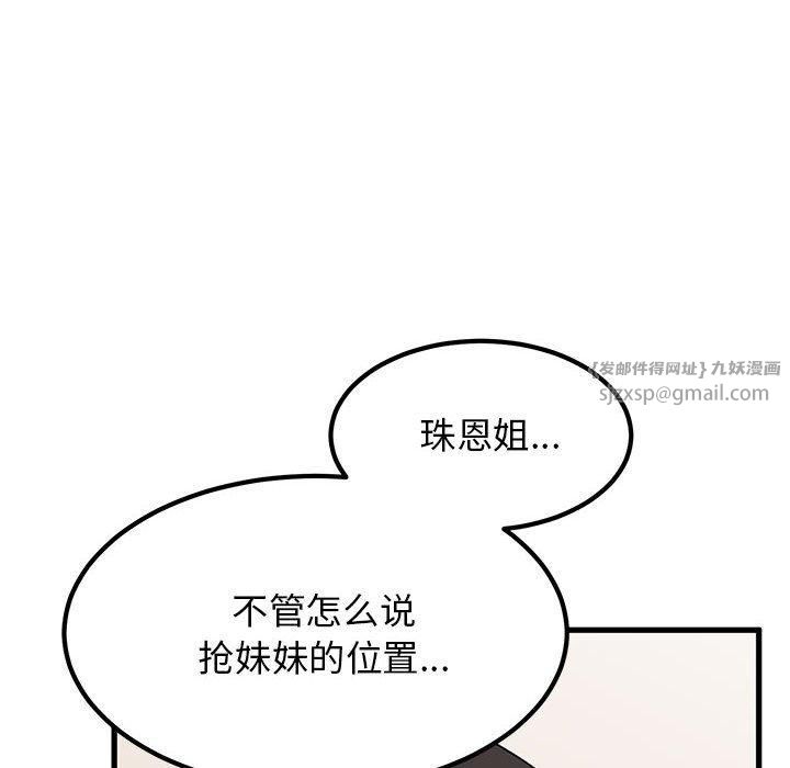 发小碰不得第39話