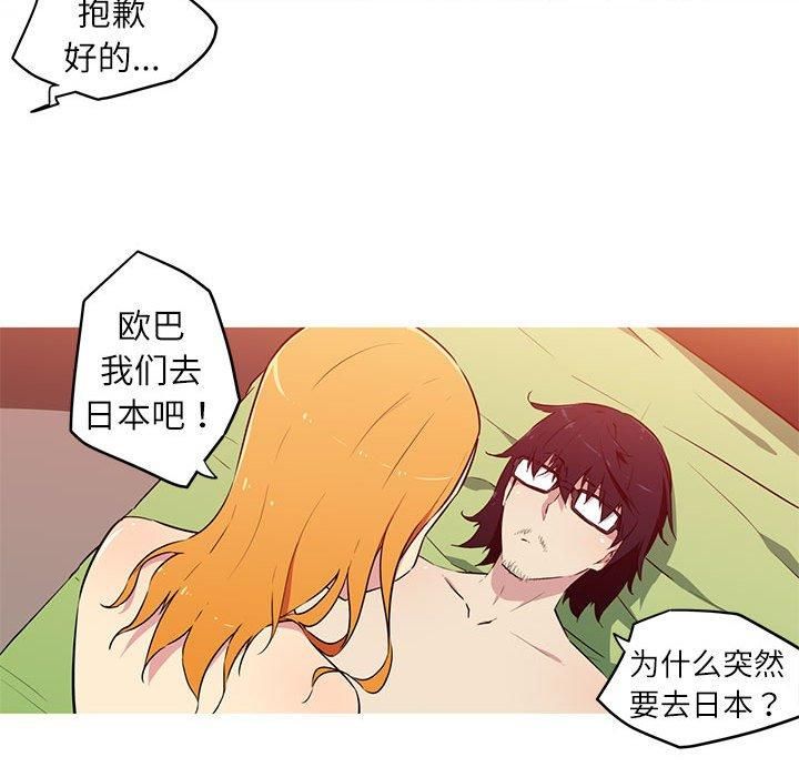 我的梦幻女友第28話