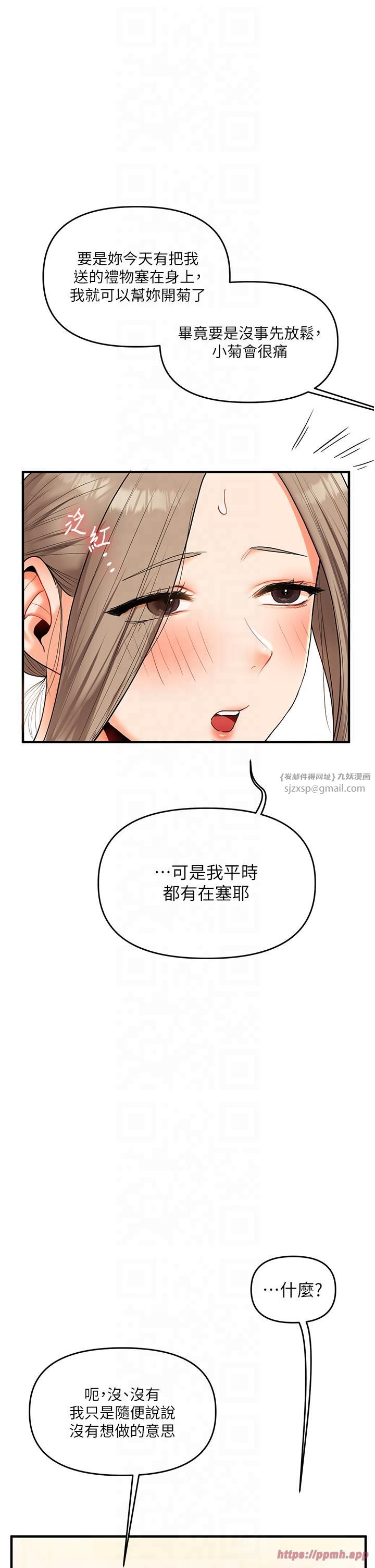 玩转学姊第37話-在霧氣裡開新「菊」