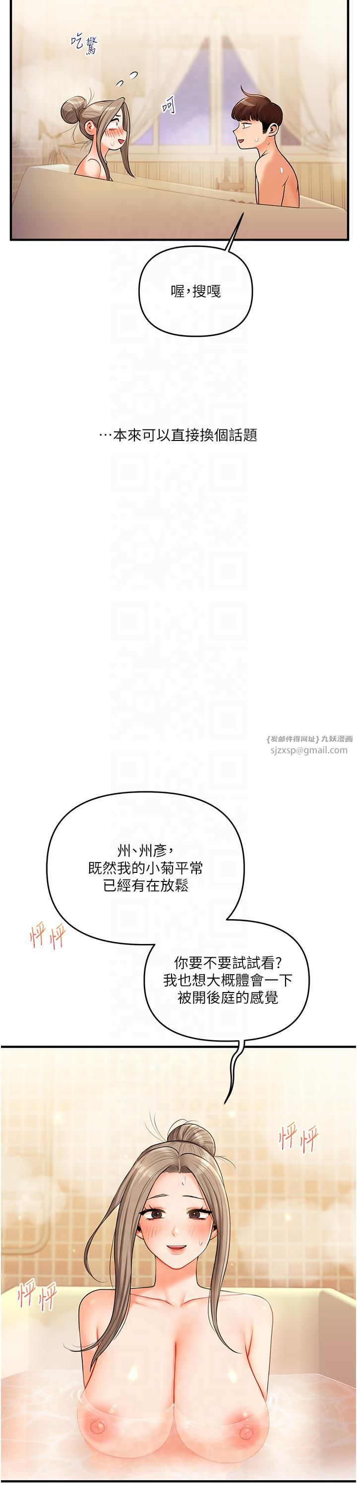 玩转学姊第37話-在霧氣裡開新「菊」