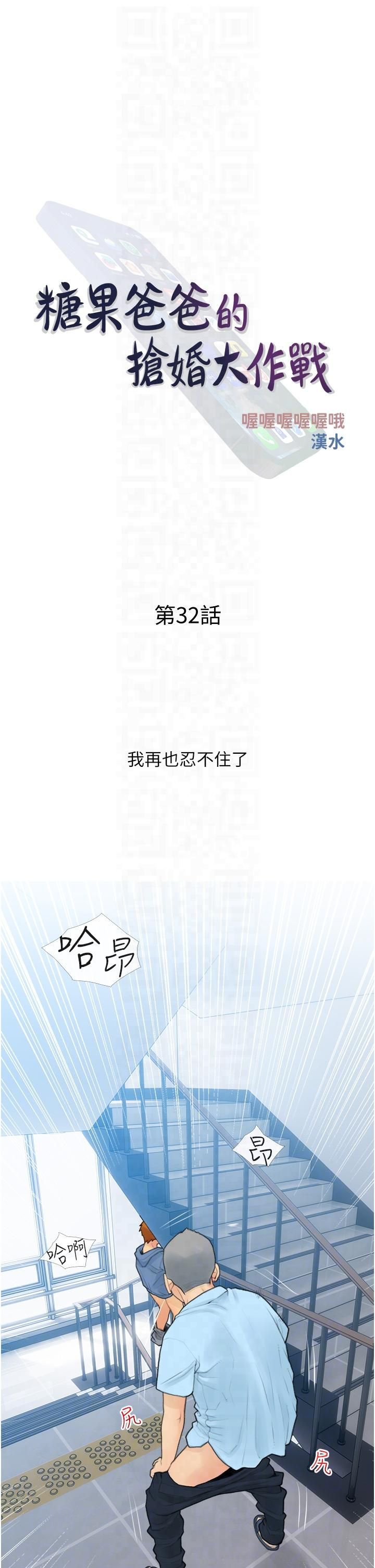 糖果爸爸的抢婚大作战第32話-糖果爸爸抖內直播主