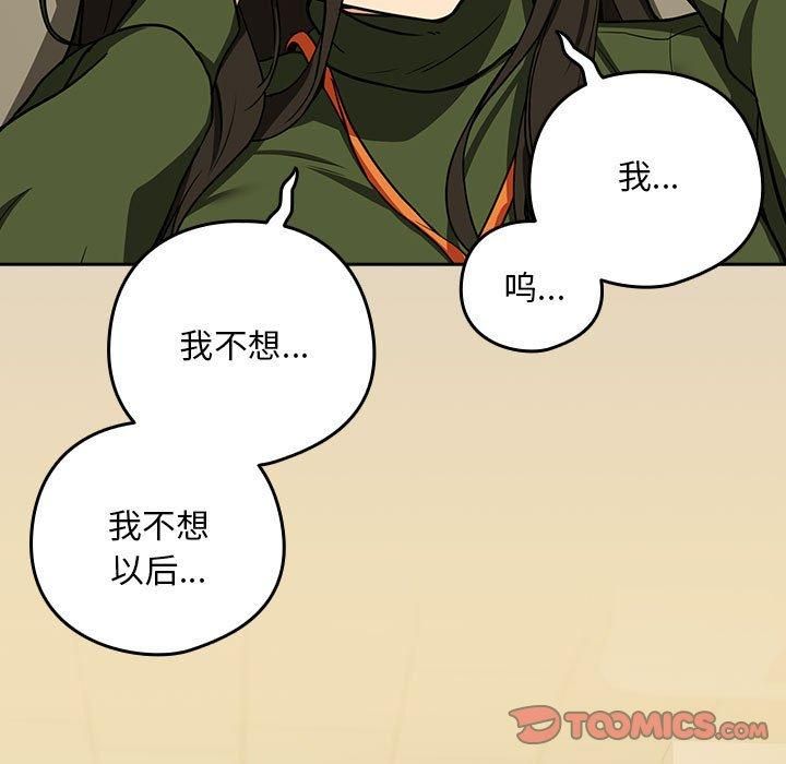 下班后的例行恋爱第27話