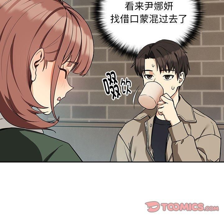 下班后的例行恋爱第27話