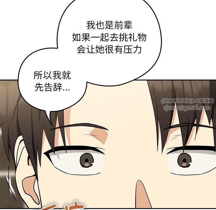 下班后的例行恋爱第27話