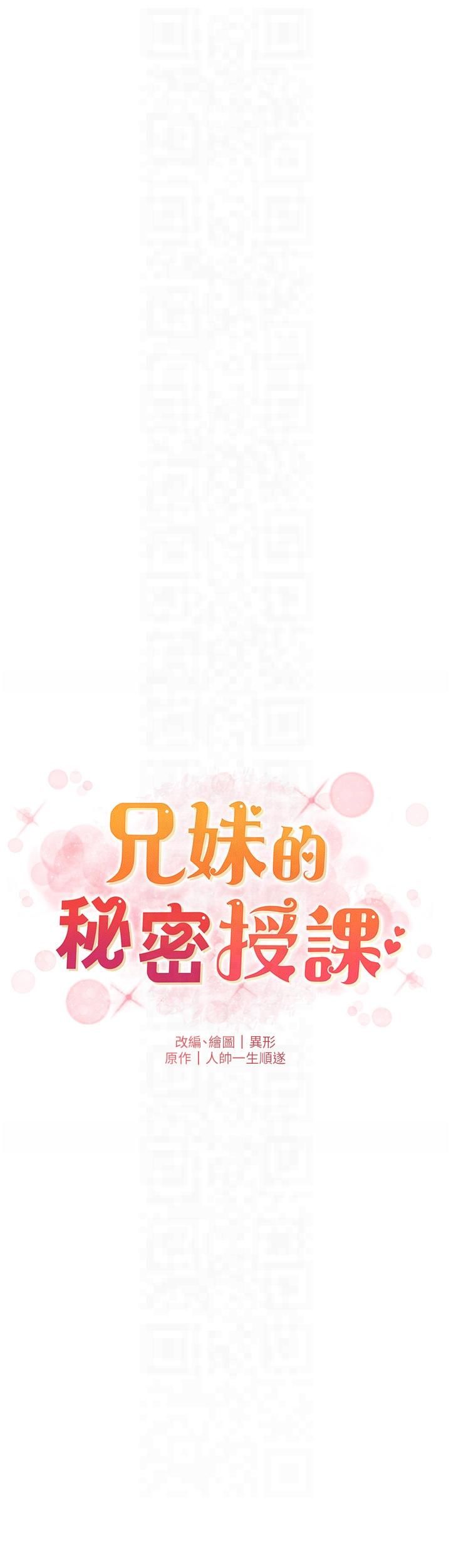 兄妹的秘密授课第29話-用S曲線誘惑成功♡