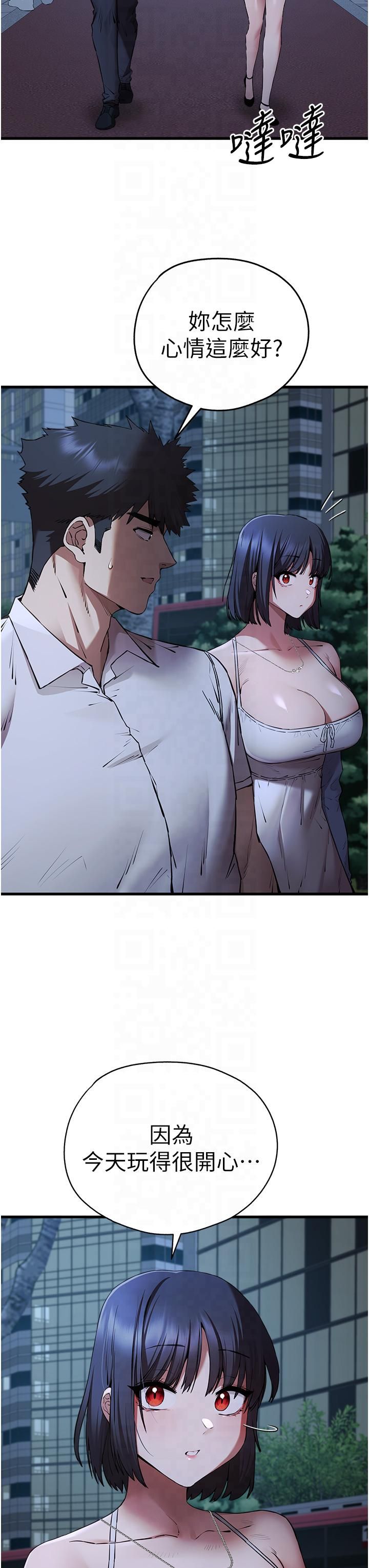 初次深交，请多指教第71話-我今天「玩得很開心」