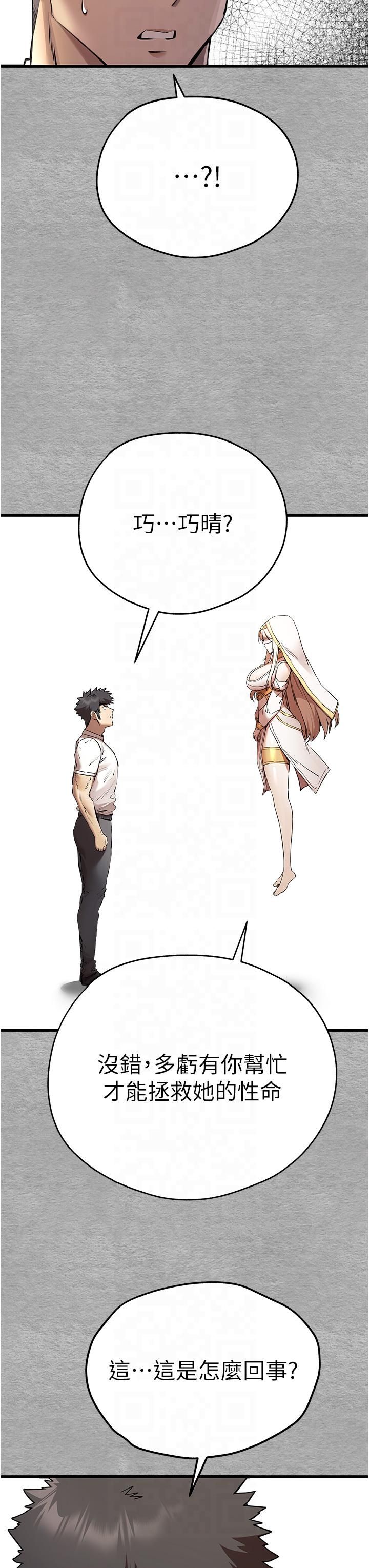 初次深交，请多指教第71話-我今天「玩得很開心」