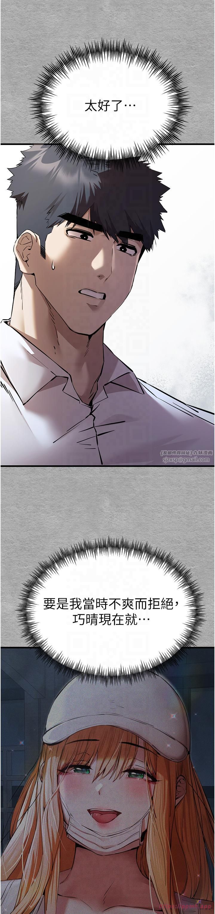 初次深交，请多指教第71話-我今天「玩得很開心」