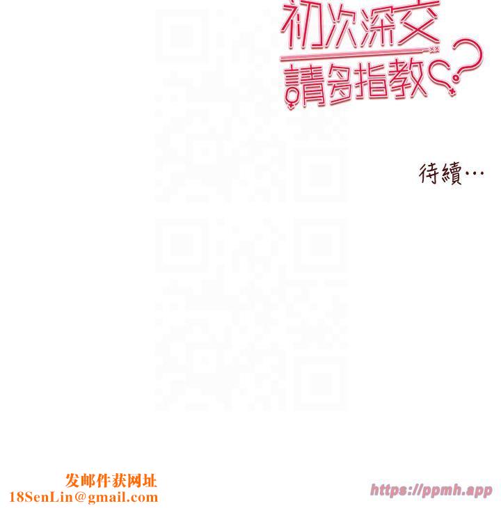 初次深交，请多指教第71話-我今天「玩得很開心」