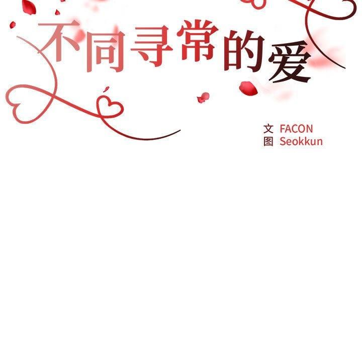 不同寻常的爱第20話