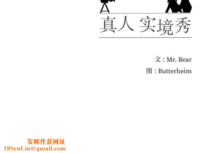 真人实境秀第19話