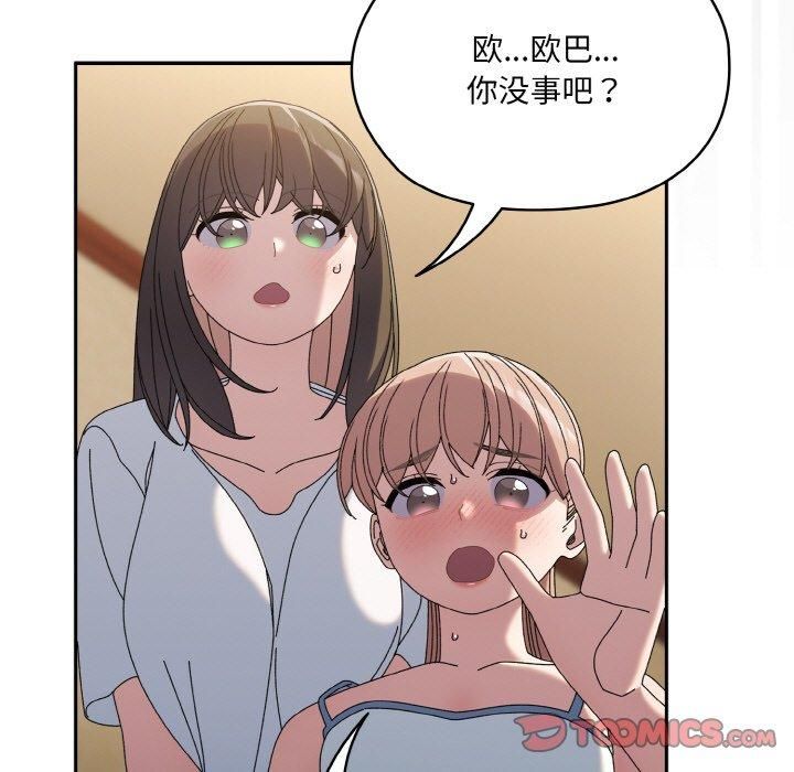 老大!请把女儿交给我!第46話