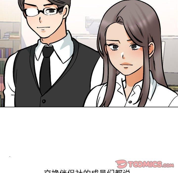 同事换换爱第187話