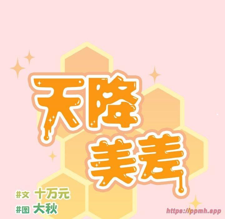 天降美差第22話