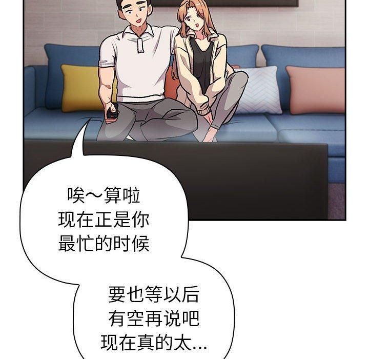 分组换换爱第130話