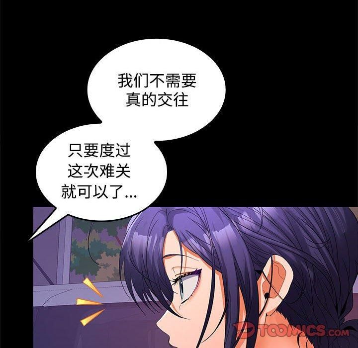 在公司偷偷爱第24話