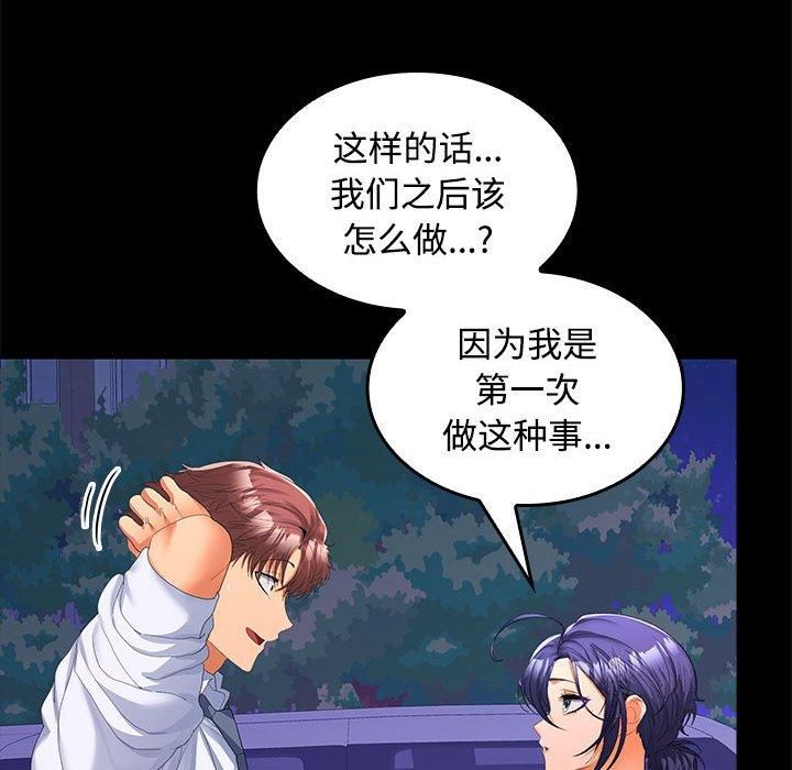 在公司偷偷爱第24话