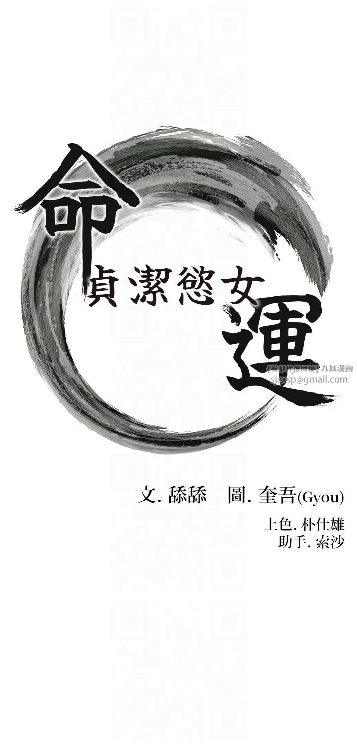 命运:贞洁慾女第11話-肉搏素衣女刺客