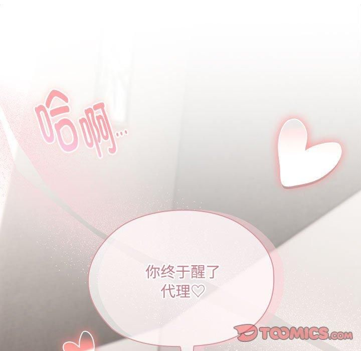 大企业里的小秘密第8話