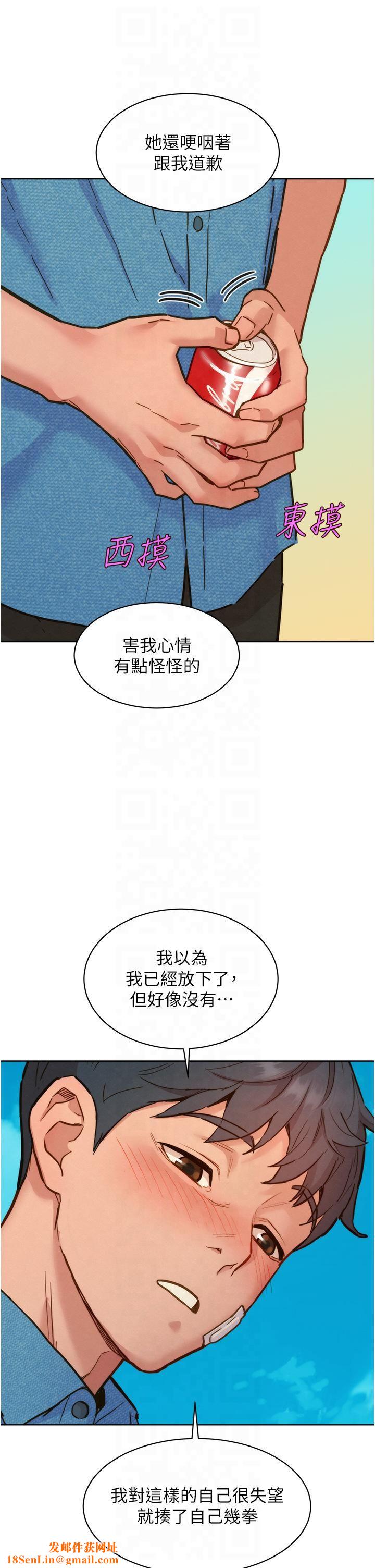 友情万睡第99話-我會幫你徹底放下她!