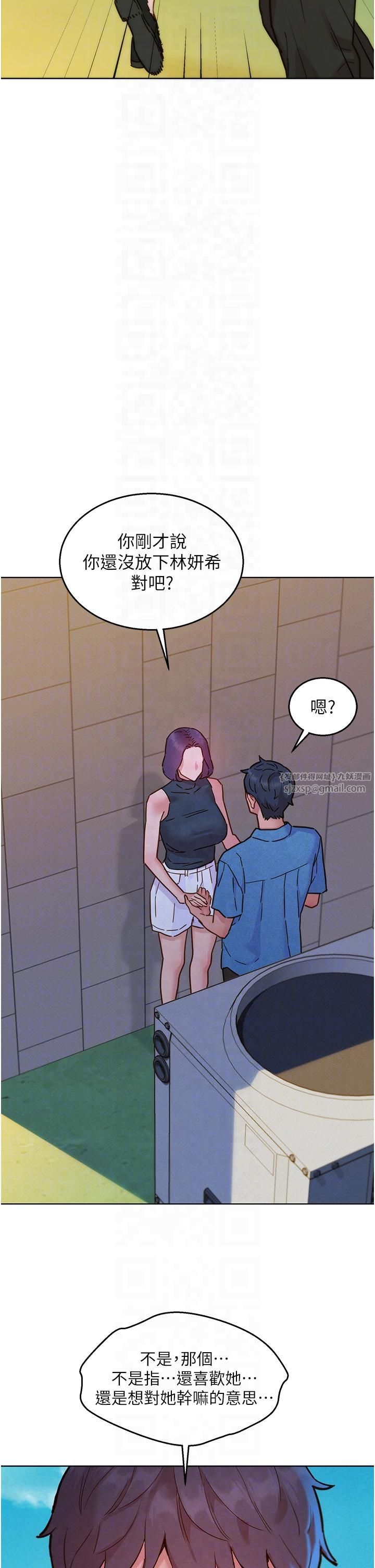 友情万睡第99話-我會幫你徹底放下她!