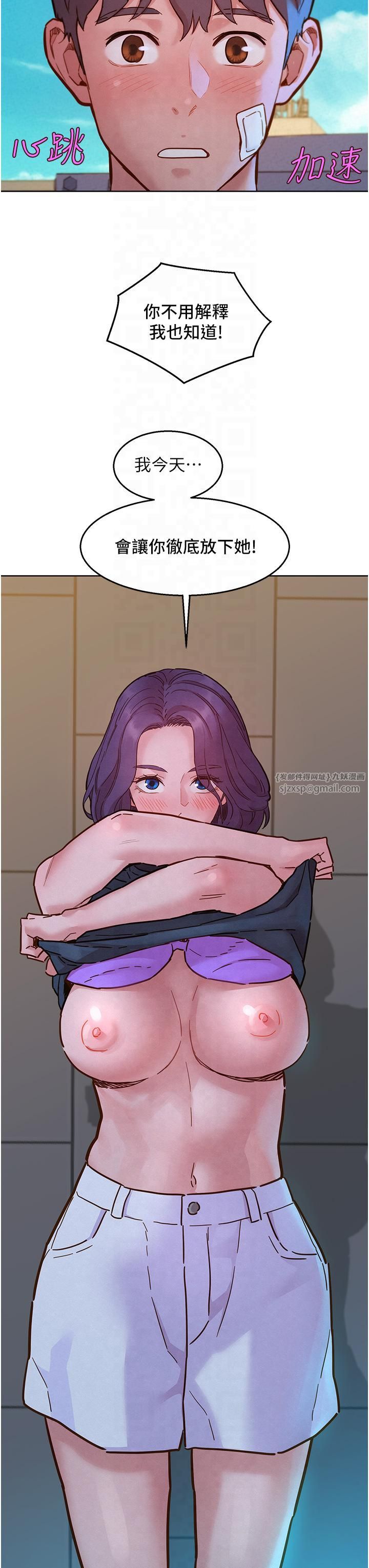 友情万睡第99話-我會幫你徹底放下她!