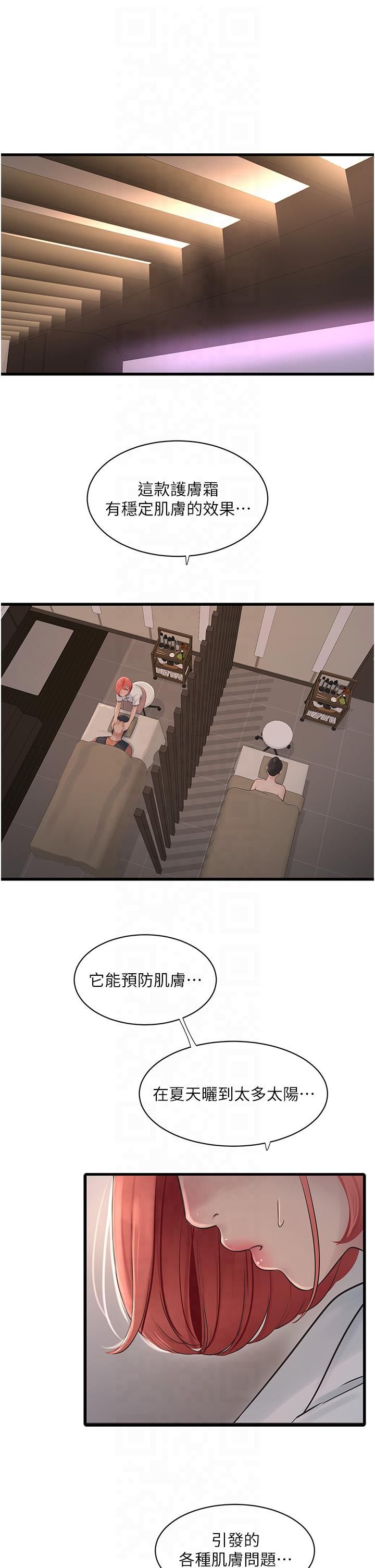 水电工日誌第64話-五顆星的愛撫服務