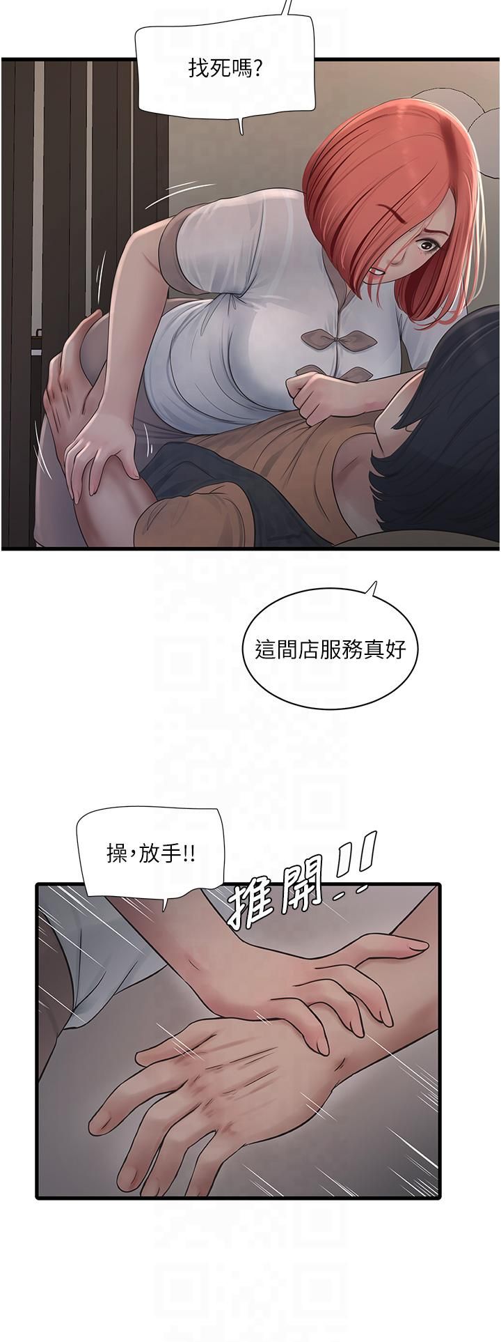 水电工日誌第64话-五颗星的爱抚服务