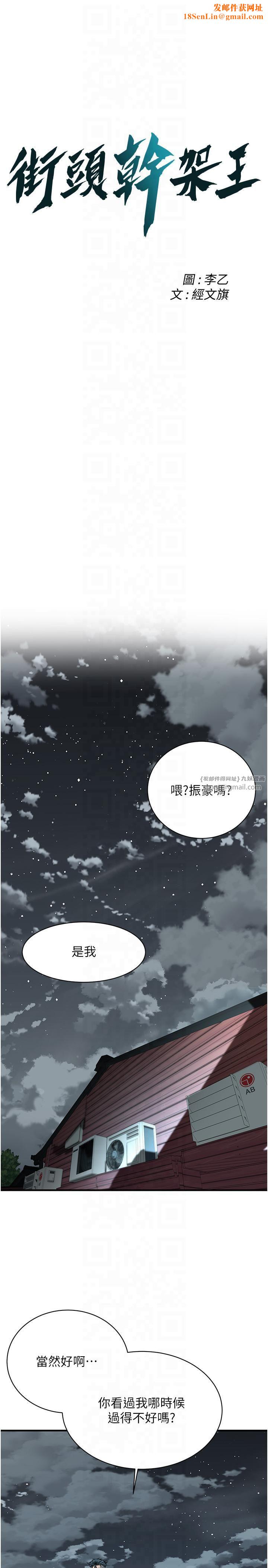 街头干架王第63話-把小弟叫過來