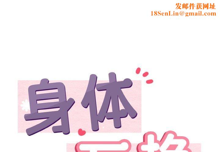 身体互换第19話