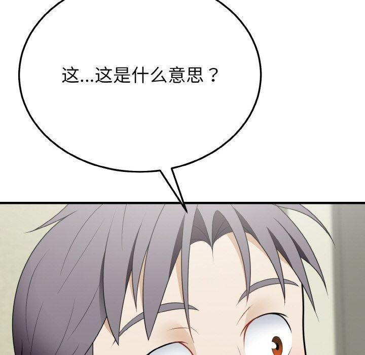 身体互换第19話