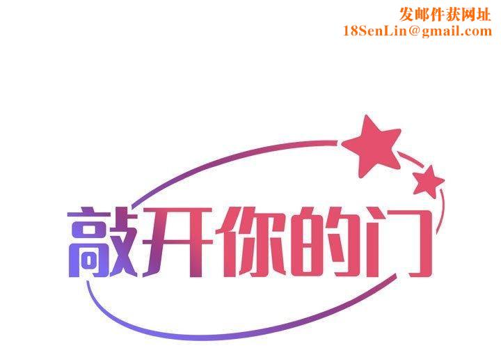 敲开你的门第112話