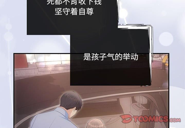 协议关系第22話