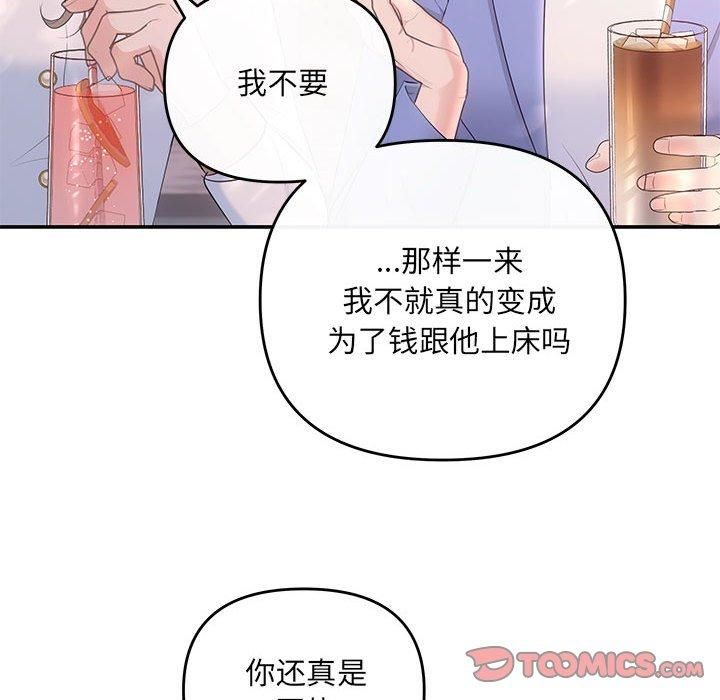 协议关系第22話