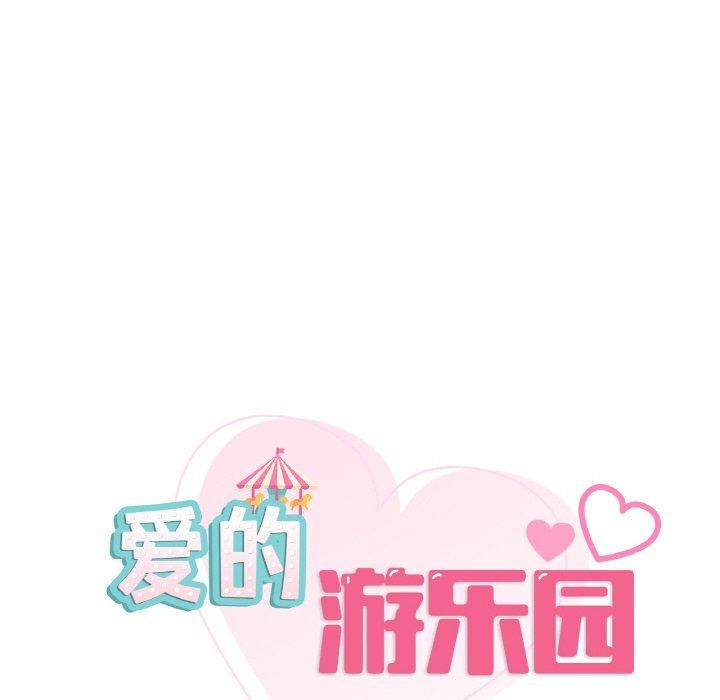 爱的游乐园第40話