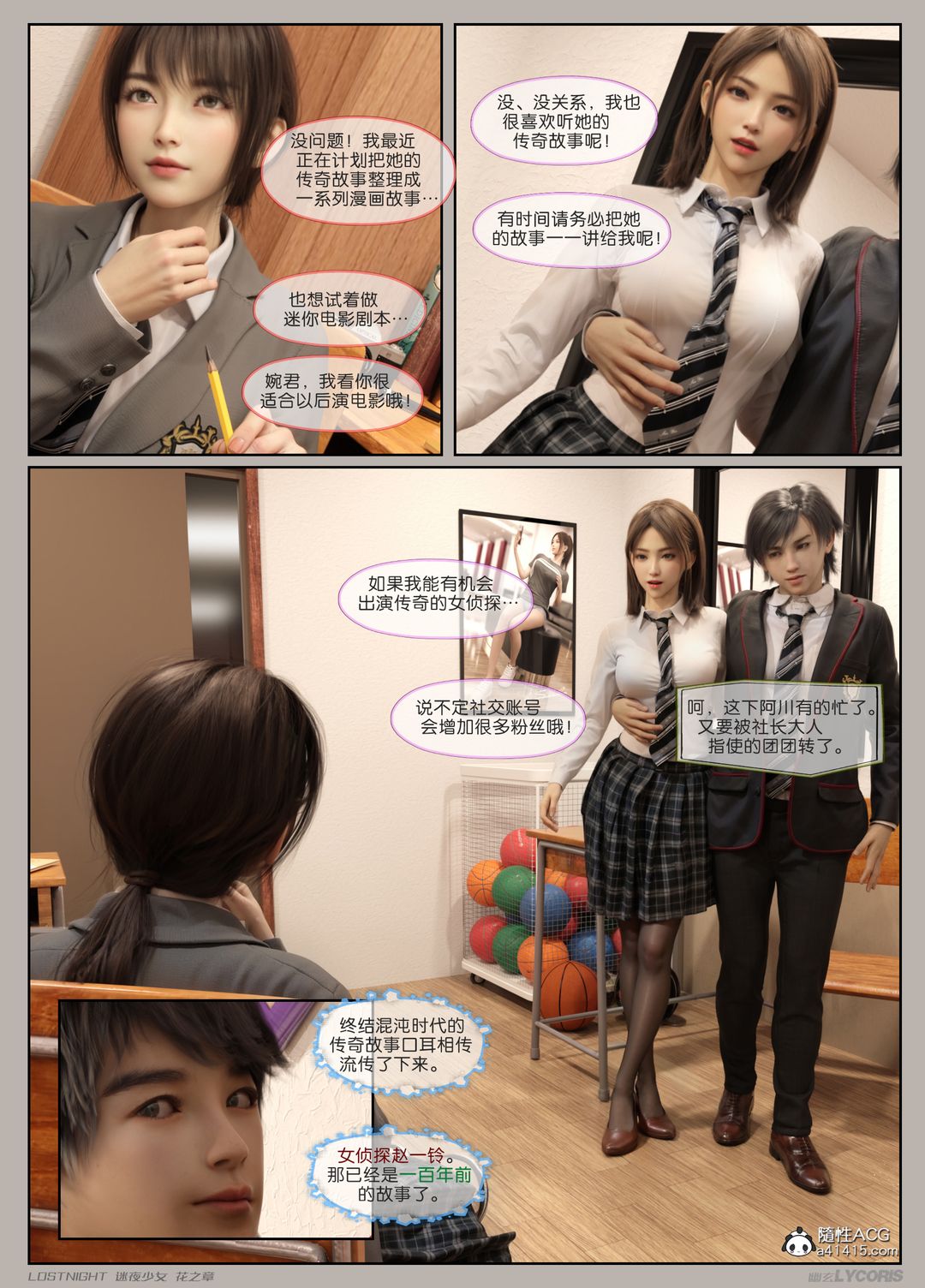 [3D]迷夜少女第01话