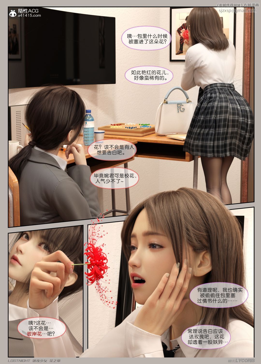 [3D]迷夜少女第01话